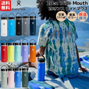 ハイドロフラスク Hydro Flask 【新色登場！】20oz Wide Mouth 20オンス ワイドマウス 591ml 水筒 保温 保冷 ステンレスボトル キャンプ 