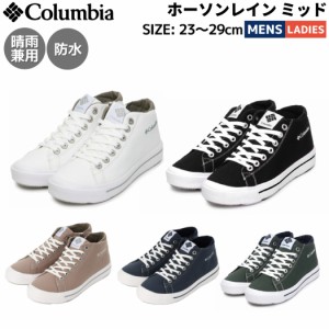 コロンビア Columbia ホーソンレイン ミッド HAWTHORNE RAIN MID メンズ レディース ユニセックス オールシーズン 防水 シューズ スニー