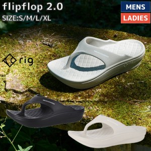 リグ rig リカバリーサンダル FLIP FLOP 2.0 フリップ フロップ 2.0 メンズ レディース ユニセックス ブラック 黒 グレー カジュアル サ