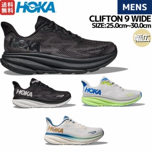 ホカオネオネ HOKAONEONE CLIFTON 9 WIDE クリフトン 9 ワイド メンズ ランニングシューズ ランニング ロード マラソン ランシュー 厚底 