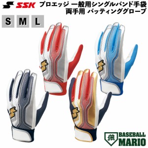 エスエスケイ SSK proedge プロエッジ 一般用シングルバンド手袋 両手用 バッティンググローブ 一般 野球 バッティング手袋 EBG5002W 102
