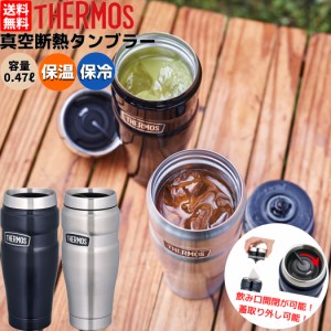 サーモス THERMOS 真空断熱タンブラー 保温 保冷 キャンプ アウトドア タンブラー ビール 登山 アウトドア トレイル 小物 水筒 通勤 通学