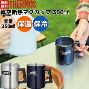 サーモス THERMOS 真空断熱マグカップ 350ml 保温 保冷 アウトドア キャンプ コーヒー 登山 アウトドア キャンプ キャンピング キャンプ