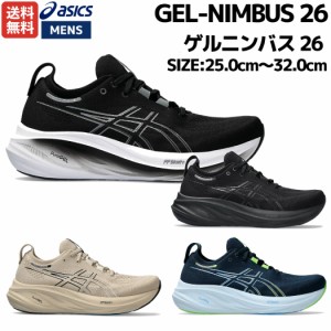 アシックス asics GEL-NIMBUS 26 ゲルニンバス 26 メンズ ランニング シューズ ブラック グレー ブルー スポーツ ランニングシューズ ラ