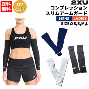 2XU ツータイムズユー PWX コンプレッション スリムアームガード 両腕用 ネイビー スポーツ トレーニング アームガード UA6410A