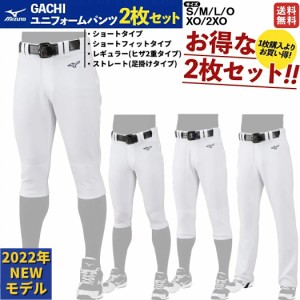 【楽天ランキング1位獲得！】【新品番で登場！】 ミズノ MIZUNO 2枚セットでお買い得！GACHIユニフォームパンツ ガチ ユニフォームパンツ