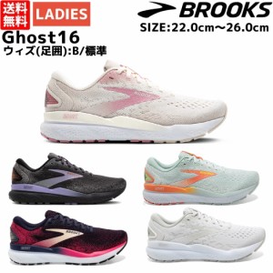 ブルックス BROOKS 【Ghostがパワーアップ！】Ghost15 ゴースト15 レディース スポーツ ランニング ジョギング シューズ B 厚底  ランシ