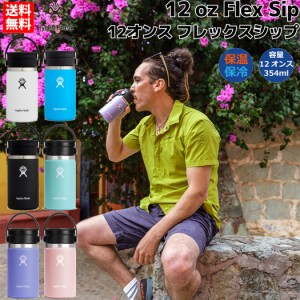 ハイドロフラスク Hydro Flask 【新色登場!】コーヒー 12オンス フレックスシップ 水筒 保冷 保温 ステンレスタンブラー COFFEE 12oz Fle