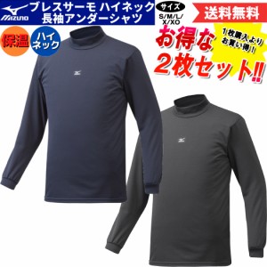 【2枚セットでお得!一枚あたり3,400円！】ミズノ MIZUNO 2枚セットでお買い得！ブレスサーモ アンダーシャツ 2枚セット 長袖 ハイネック 