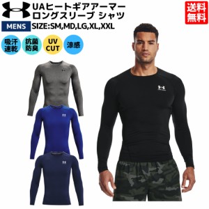 アンダーアーマー UNDER ARMOUR ヒートギアアーマー ロングスリーブ シャツ メンズ オールシーズン アンダー ウェア 長袖 コンプレッショ