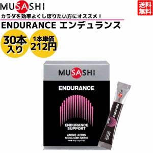 ムサシ MUSASHI ENDURANCE エンデュランス 30本入り 1本(3.0g) アミノ酸 サプリ サプリメント 持久力 鉄 ヘモグロビン 人口甘味料不使用 