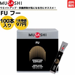 ムサシ MUSASHI FU フー 100本入り 1本(1.8g) アミノ酸 サプリ サプリメント 栄養の摂取 ウエイトアップ パワーアップ 人口甘味料不使用 