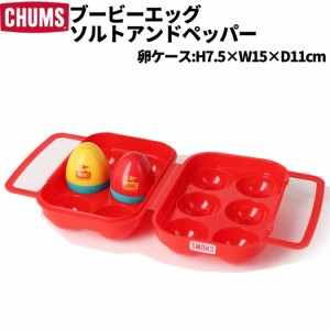 チャムス CHUMS Booby Egg Salt & Pepper ブービーエッグソルトアンドペッパー レッド 赤 登山 アウトドア トレイル 小物 キャンプ用品 