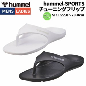 ヒュンメル hummel SPORTS チューニングフリップ ユニセックス 男女兼用 合成樹脂 ホワイト 白 ブラック 黒 スポーツ サンダル リカバリ