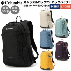 コロンビア Columbia Castle Rock 25L Backpack II キャッスルロック25LバックパックII ユニセックス ブラック アイボリー ブルー プラム