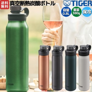 タイガー魔法瓶 TIGER 真空断熱炭酸ボトル 0.8L 800ml 水筒 保冷 炭酸飲料 登山 アウトドア トレイル キャンプ ピクニック ビール MTA-T0