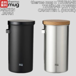 サーモマグ thermo mug TSUBAME COFFEE CANISTER L (HOOK) TSUBAME コーヒーキャニスターL (フック) 日本製 コーヒー キッチン アウトド