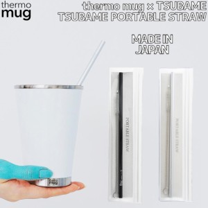 サーモマグ thermo mug TSUBAME PORTABLE STRAW TSUBAME ポータブルストロー 日本製 コーヒー マイストロー カフェ アウトドア キャンプ 