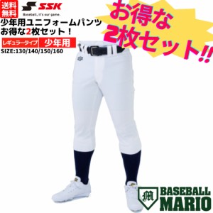 エスエスケイ SSK 【2枚セットでお買い得！】少年用 ユニフォームパンツ 2枚セット レギュラータイプ ジュニア ホワイト 白 野球 練習着 