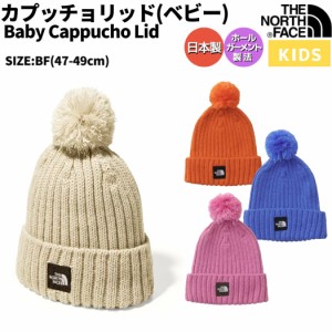 ノースフェイス THE NORTH FACE Baby Cappucho Lid カプッチョリッド ベビー 秋 冬 ニット ベージュ オレンジ ブルー ピンク カジュアル 