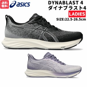 アシックス asics DYNABLAST 4 ダイナブラスト 4 レディース スタンダード ブラック パープル スポーツ ランニングシューズ ランシュー 