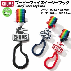 チャムス CHUMS Booby Face Easy Hook ブービーフェイスイージーフック ブラック ブルー レッド 小物 アクセサリー キャンプ用品 カラビ