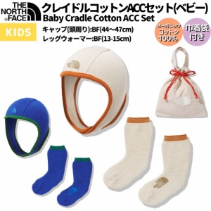 ノースフェイス THE NORTH FACE Baby Cradle Cotton ACC Set クレイドルコットンACCセット ベビー オーガニックコットン 秋 冬 ホワイト 