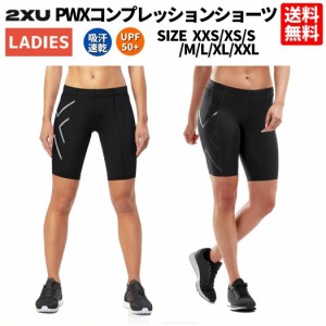 2XU ツータイムズユー PWXコンプレッションショーツ レディース オールシーズン ブラック 黒 スポーツ ランニング ジョギング ジム フィ