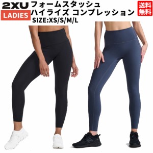 2XU ツータイムズユー フォーム スタッシュ ハイライズ コンプレッション タイツ レディース オールシーズン 着圧 ブラック 黒 ネイビー 