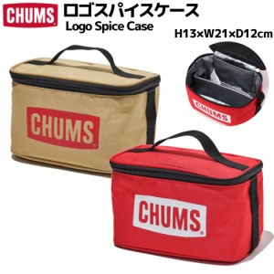 チャムス CHUMS Logo Spice Case ロゴスパイスケース 収納ケース アウトドア 調味料入れ スパイスボックス ベージュ レッド 登山 アウト