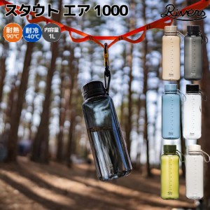 リバーズ RIVERS STOUT AIR 1000E スタウト エア 1000E ECOZEN エコゼン 1L 登山 アウトドア トレイル 小物登山 アウトドア トレイル 小