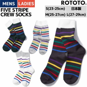 【送料無料】ロトト ROTOTO FIVE STRIPE CREW SOCKS ファイブ ストライプ クルーソックス メンズ レディース ユニセックス 靴下 春 夏 秋