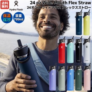 ハイドロフラスク Hydro Flask 24 oz Wide Mouth Flex Straw 24オンス ワイドマウス フレックスストロー 709ml 保冷 保温 真空断熱 水筒 