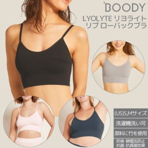 ブーディ BOODY LYOLYTE リヨライト リブ ローバックブラ レディース ブラジャー ブラ ノンワイヤー パッド付 下着 アンダーウェア 無地 