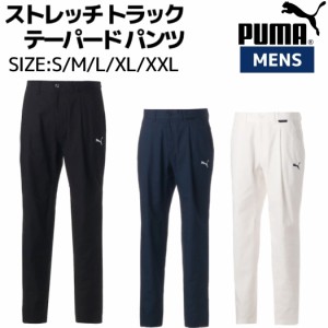 プーマ PUMA メンズ ゴルフ ストレッチ トラック テーパード パンツ 夏ゴルファ ーゴルフデビュー テーパード テーパードパンツ すっきり