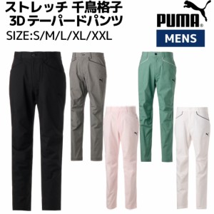 プーマ PUMA メンズ ゴルフ ストレッチ 千鳥格子 3D テーパードパンツ 春 夏ゴルファ ーゴルフデビュー テーパード テーパードパンツ す