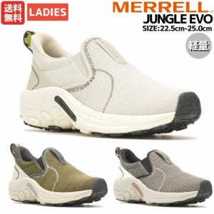 メレル MERRELL JUNGLE EVO ジャングル エボ レディース ホワイト カーキ ベージュ ブラウン 軽量 耐久性 シューズ スニーカー アウトド