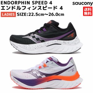 サッカニー Saucony ウィメンズ エンドルフィンスピード 4 レディース ランニングシューズ レース トレーニング スポーツ ランスポーツ  