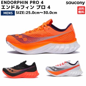 サッカニー Saucony ENDORPHIN PRO 4 エンドルフィンプロ 4 メンズ ランニングシューズ レース トレーニング スポーツ  ランシュー スピ