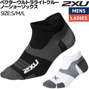 2XU ツータイムズユー Vectr Ultralight No Show Compression Socks ベクターウルトラライトクルー ノーショーソックス スポーツ 靴下 ソ