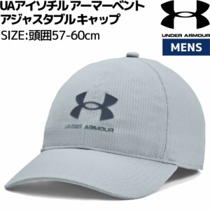 アンダーアーマー UNDER ARMOUR アイソチル アーマーベント アジャスタブルキャップ トレーニング メンズ スポーツ 帽子 キャップ 通気性