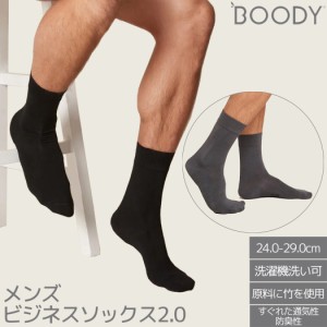 ブーディ BOODY メンズ ビジネスソックス2.0 靴下 ソックス くつ下 ミドル丈 防臭 オーガニック 洗濯機可 オールシーズン デイリーユース