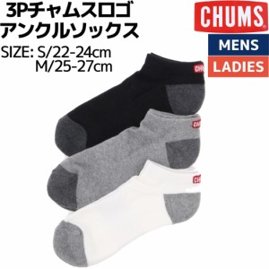 チャムス CHUMS 3P CHUMS Logo Ankle Socks 3Pチャムスロゴアンクルソックス 小物 アクセサリー 靴下 抗菌 防臭 ユニセックス CH06-1113