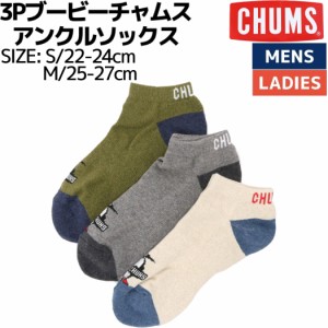 チャムス CHUMS 3P Booby CHUMS Ankle Socks 3Pブービーチャムスアンクルソックス 小物 アクセサリー 靴下 抗菌 防臭 ユニセックス CH06-