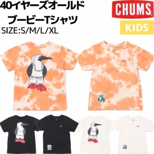 チャムス CHUMS Kid's 40 Years Old Booby T-Shirt 40周年限定 キッズ 40イヤーズオールドブービーTシャツ カジュアル シャツ 子供服 半