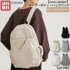 エミ emmi emmi atelier ギャザーボディーバックパック レディース オールシーズン ブラック ベージュ ブルー グレー カーキ ホワイト カ