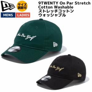 ニューエラ NEW ERA 9TWENTY On Par Stretch Cotton Washable ストレッチコットン ウォッシャブル ゴルフ 帽子 キャップ ゴルフ 帽子 キ