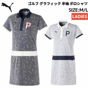 プーマ PUMA ゴルフ グラフィック 半袖 ポロシャツ レディース 春 夏 ゴルフ スポーツ トレーニング 半袖 ポロシャツ ドレス ワンピース 