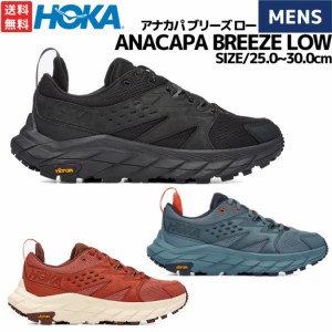 ホカオネオネ HOKAONEONE ANACAPA BREEZE LOW アナカパ ブリーズ ロー メンズ ブラック ブラウン ブルー スポーツ ハイキング トレイルラ