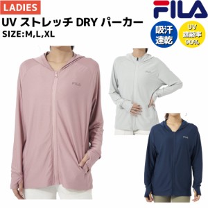 フィラ FILA FITNESS フィットネス UV ストレッチ DRY パーカー レディース 春夏 ピンク グレー 紺 ネイビー スポーツ フィットネス ウェ